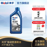 美孚 ATF 8LV 1L 自动变速箱油