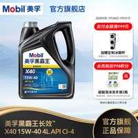 美孚 黑霸王长效X40 15W-40 CI-4 4L