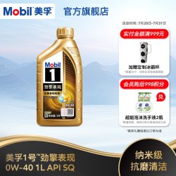 美孚 1号劲擎表现 0W-40 API SQ 全合成机油 1L