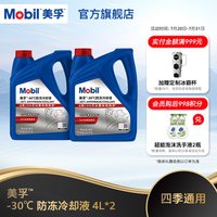 美孚 防冻液-30℃ 8L 红色