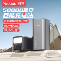 百亿补贴：羽博 H50移动电源50000毫安充电宝100W快充笔记本电脑手机户外应急
