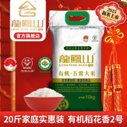 龙凤山 有机五常大米 10kg 稻花香2号