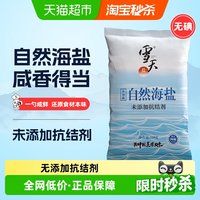 移动端、88VIP：雪天 无碘自然海盐 零添加细盐 320g*5包
