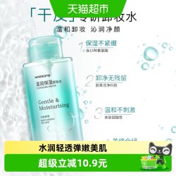 屈臣氏 温润保湿卸妆水500ml 温和卸妆深层净卸干皮专研