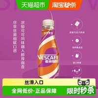 88VIP：雀巢 丝滑摩卡