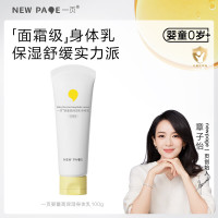 newpage 婴儿身体乳 100g