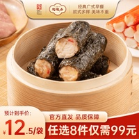 陶陶居 中华品牌 广式早餐包子广府点心面点生鲜半成品点心 蟹柳紫菜卷250g
