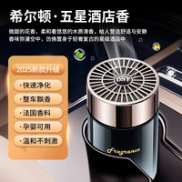 易美 XGXG-6.20 座式香水 160g 希尔顿酒店香型