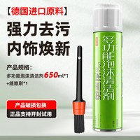 奥吉龙 LFP016 多功能泡沫清洗剂 650毫升