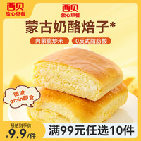 西贝 牛肉馅饼包子纸皮烧麦黄馍馍鱼鱼奶酪焙子80g