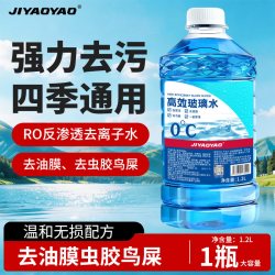 JIYAOYAO 玻璃水 强力清洗 1.2L 单瓶
