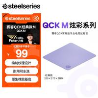 赛睿 QcK Medium游戏电竞鼠标垫donk同款fps顺滑CSGO/打瓦M号 320*270*2mm 幻影紫