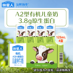 ADOPT A COW/认养一头牛 儿童有机纯牛奶  125ml*4盒