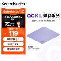赛睿 QcK Large游戏电竞鼠标垫donk同款fps顺滑CSGO/打瓦L号450*400*2mm 幻影紫