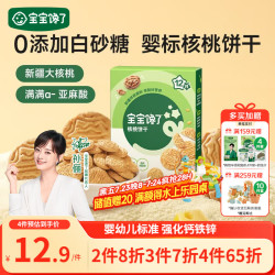 宝宝馋了 宝宝高钙牛奶饼干 65g