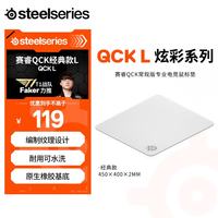 赛睿 QcK Large游戏电竞鼠标垫donk同款fps顺滑CSGO/打瓦L号450*400*2mm 冰玉白