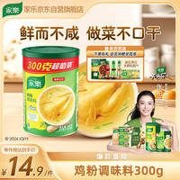 家乐 鸡粉调味料300g