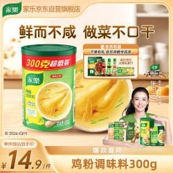 家乐 鸡粉调味料300g