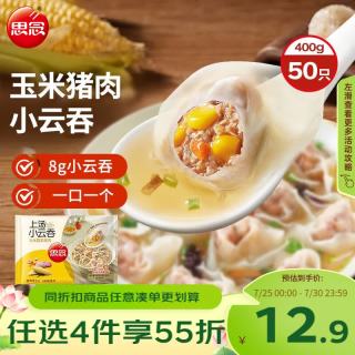 思念 上汤小云吞 玉米蔬菜猪肉馅 400g