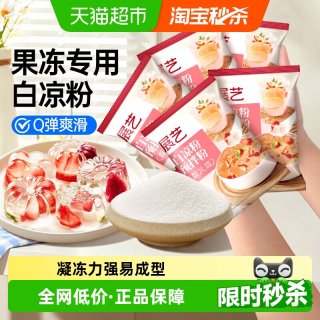 移动端、88VIP：展艺 白凉粉 150g 50gx3