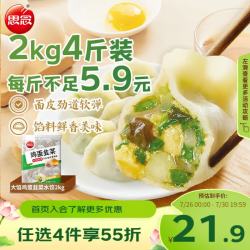 思念 素水饺韭菜鸡蛋口味1kg*2袋约100只 速冻饺子蒸饺煎饺早餐食品 韭菜鸡蛋水饺1kg*2袋