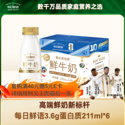 每日鲜语 鲜牛奶 高品质原生低温牛奶 巴氏杀菌乳 3.6g 211ml*6 3.6g蛋白全脂211ml*6瓶