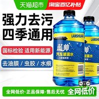 88VIP：蓝帅 M739KT 汽车玻璃水 2L*2桶
