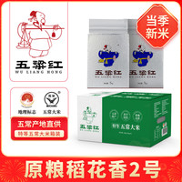 五粱红 五常大米稻花香2号 10kg 箱装
