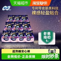 移动端、88VIP：苏菲 超熟睡安心裤 超薄款