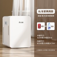 志高 ZG-16L 车载冰箱 8L白色车家两用