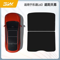 3W 汽车车顶遮阳挡 乐道L60专用天幕