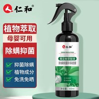 移动端：仁和药业 青花椒除螨除菌环保喷雾 除螨神器 300ML
