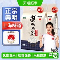 移动端、88VIP：崇明大米 香稻米 10kg 5kg*2袋