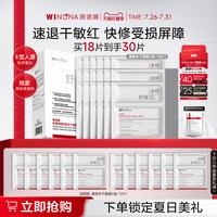 薇诺娜 保湿补水 舒缓修护冻干面膜+溶媒液