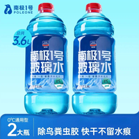 88VIP：固特威 SKA-1109 汽车玻璃水 1.8L*2