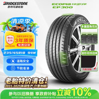 普利司通 ECOPIA EP300 235/45R18 94W 适配迈腾/帕萨特/凯美瑞/亚洲龙