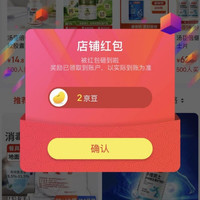 京东  关注2京豆  惠百姓专营店