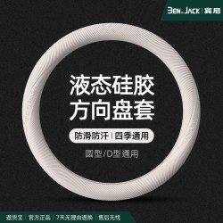 宾尼 BEN．JACK 宾尼 四季硅胶方向盘套 鲜橙色 食品级液态硅胶