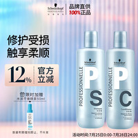 施华蔻 专属修护亮泽洗护套装 (洗发水1L+润发素1L+压泵2个)
