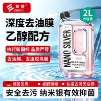 E路驰 纳米银玻璃水 强力去油膜去虫胶 1瓶装