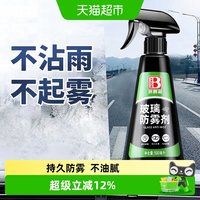 88VIP：保赐利 B-2672 玻璃挡风防雾剂 200ml