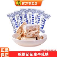 徐福记 花生牛轧糖 500g 约42-45颗