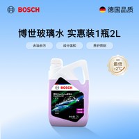 博世 玻璃水 强力去油膜 2L