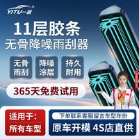 一途 LEVCTX 无骨雨刷 11层升级款 1对装