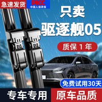 一途 比亚迪驱逐舰05 无骨雨刷 22/18 对装