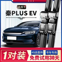 一途 比亚迪秦PLUS 无骨雨刷 1对装