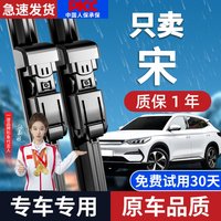 一途 适用比亚迪宋plus雨刮器dmi原装BYD无骨pro原厂胶条MAX前后雨刷片