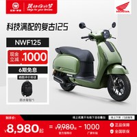 本田 Wuyang-Honda 五羊本田 2025款 F125 复古踏板摩托车 CBS版 星月白/极道黑