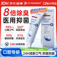 FIT MOMENT 医用口腔防蛀膏脱敏膏含氟膏牙周炎牙齿松动牙龈萎缩专用放蛀牙洞龋齿修复幽门螺旋杆菌