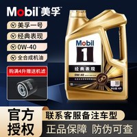 美孚 1号经典表现系列 0W-40 SP级 全合成机油 1L